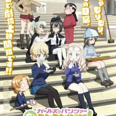 少女与战车 lovelove大作战！ 第1幕
